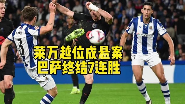 波兰名记：莱万即将告别巴萨，今夏倾向去沙超踢低强度足球
