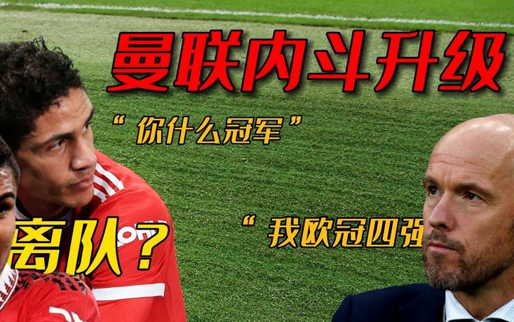 皇马更衣室：内鬼之战