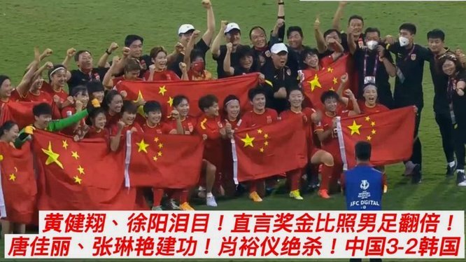 中国队奇迹逆转 亚洲杯4强出线