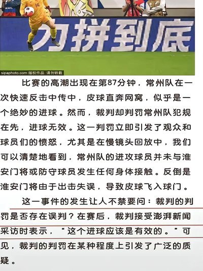 淮安VS常州争议判罚官方回应来了