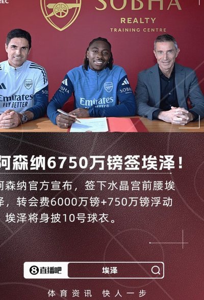 埃泽：效力阿森纳是我从小梦想；越是重大比赛我表现就越好21