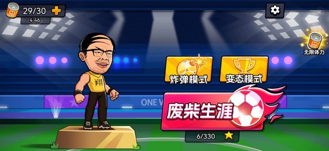 我22岁没踢过足球，1米8，130斤如果踢英女超能变成球王吗？