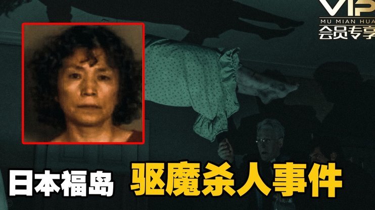 万人血书-迅速逮捕福岛敏！