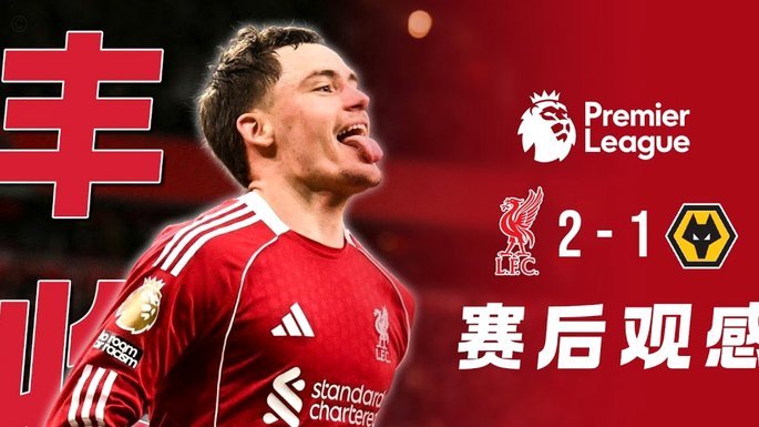 英超豪门欧战榜：利物浦霸道，红魔落后