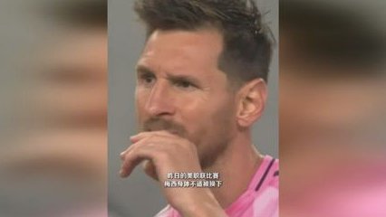 奥莱报：梅西左腿腿筋因疲劳引发炎症，可能不参加友谊赛