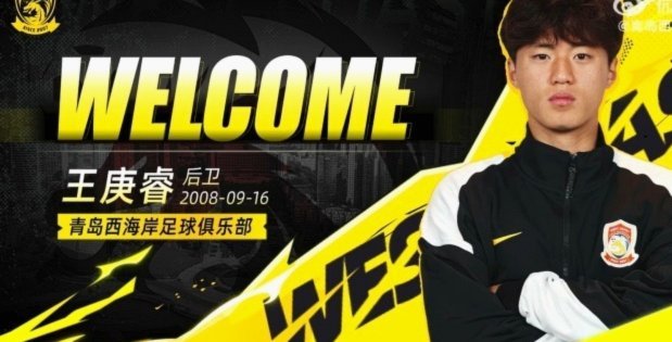 刘佳乐：恒大足校的璀璨之星