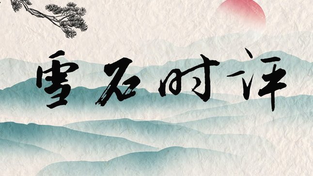 马宁：将青春与热忱奉献给裁判事业，国家有召必全力以赴