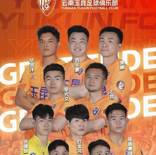 德转：段刘愚加盟云南玉昆转会费约为70万元人民币