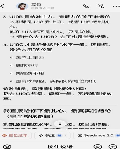 16岁闯U19 A：欧洲青训的蜕变之战