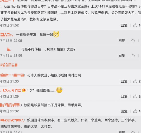 某人还是这个水平还能继续入选国少是不是该启动纪委了