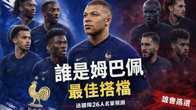 新黄金一代：普拉蒂尼盛赞三位足坛新星