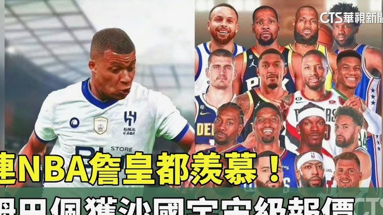 普拉蒂尼：姆巴佩效率高，奥利塞登贝莱踢得好，亚马尔也棒