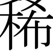 稀盐酸：我为什么不说话