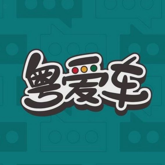 车友助威团创始人汤仔发布倡议书，要求车友 球迷只掏钱，别说话！