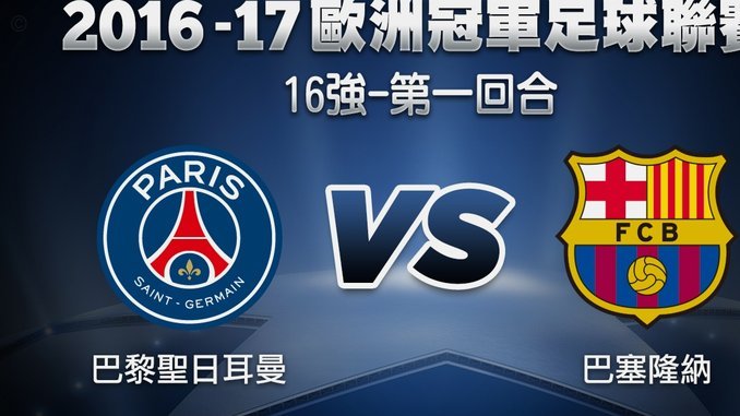 名宿看好巴萨巴黎卫冕利物浦需努力