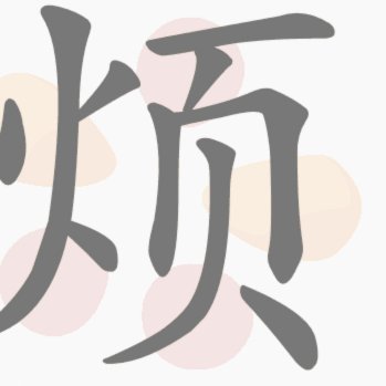 我们烦的不只是懂割！ 更烦他脚边的藏獒！