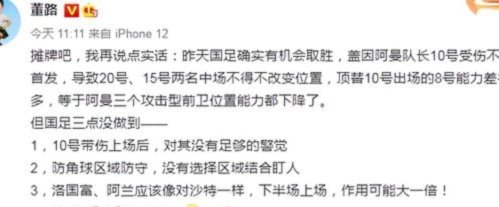 董路输球区里笑爆
