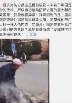 董路输球，区里狂欢，哈哈哈哈